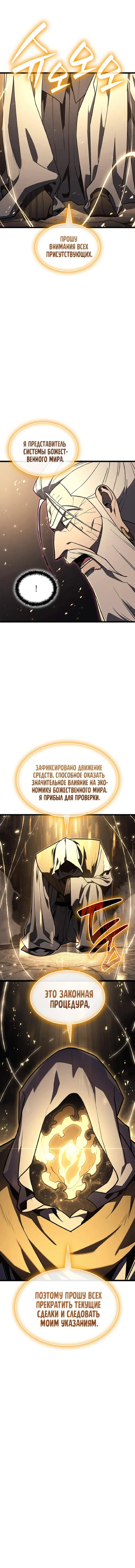 Манга Возвращение героя катастрофы - Глава 167 Страница 71