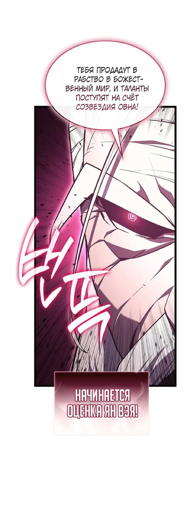 Манга Возвращение героя катастрофы - Глава 167 Страница 65