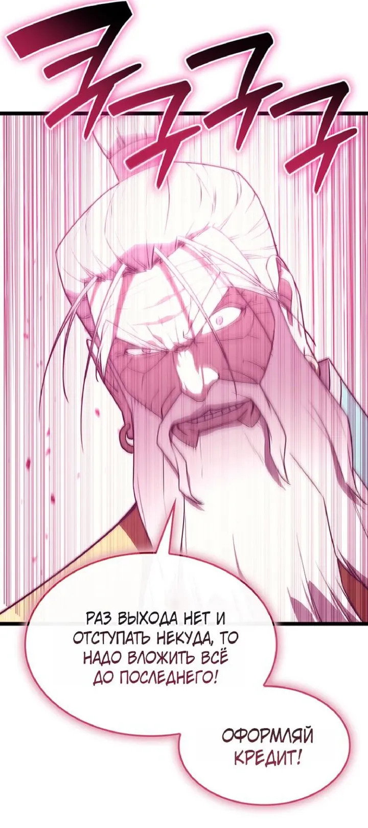 Манга Возвращение героя катастрофы - Глава 167 Страница 51