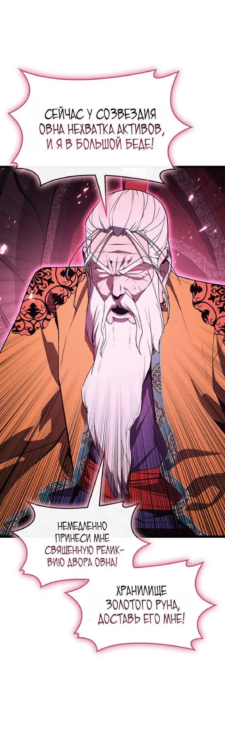 Манга Возвращение героя катастрофы - Глава 167 Страница 35