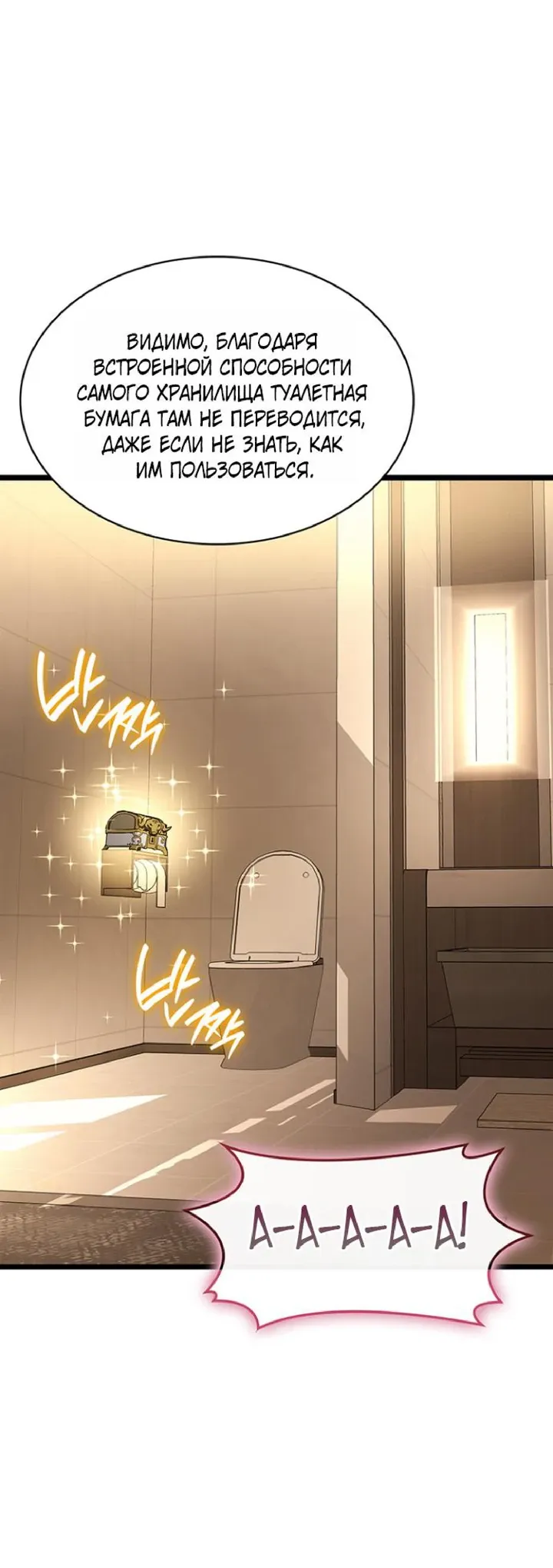 Манга Возвращение героя катастрофы - Глава 167 Страница 45