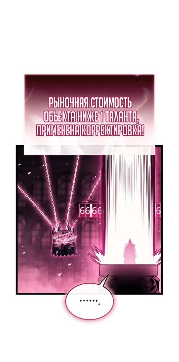 Манга Возвращение героя катастрофы - Глава 167 Страница 67