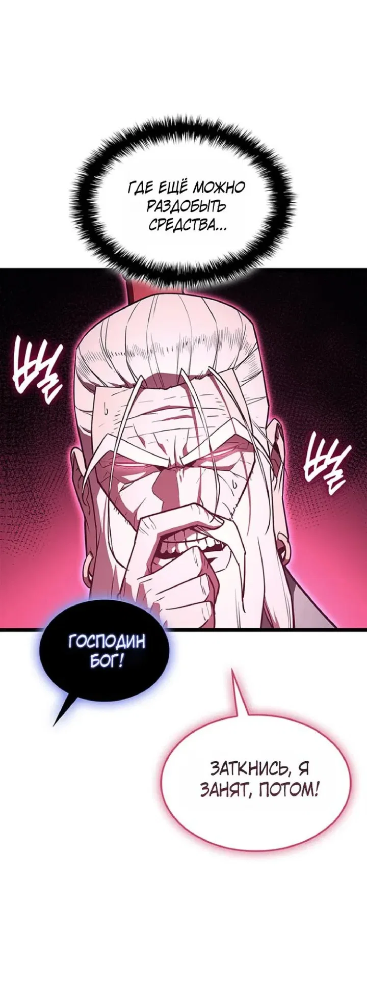 Манга Возвращение героя катастрофы - Глава 167 Страница 17