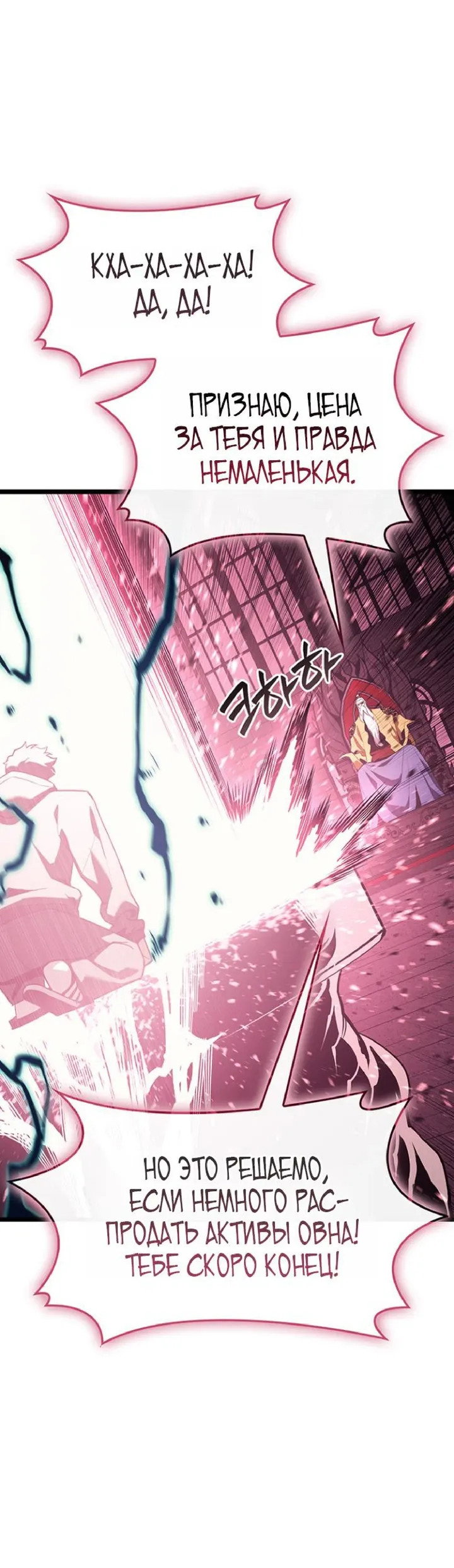 Манга Возвращение героя катастрофы - Глава 167 Страница 11