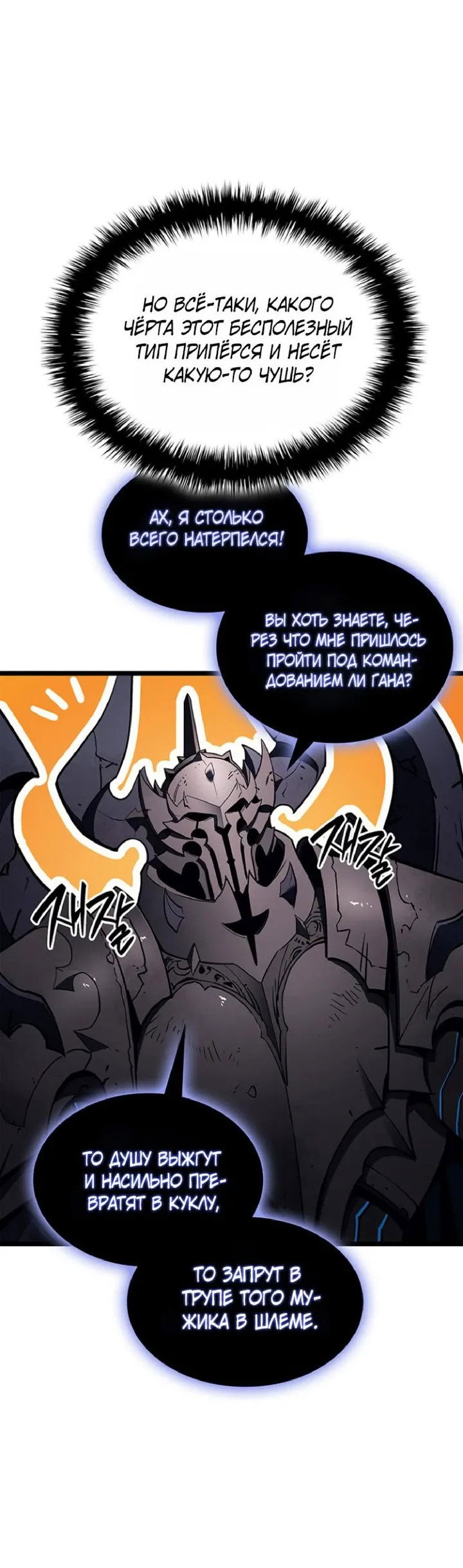 Манга Возвращение героя катастрофы - Глава 167 Страница 30