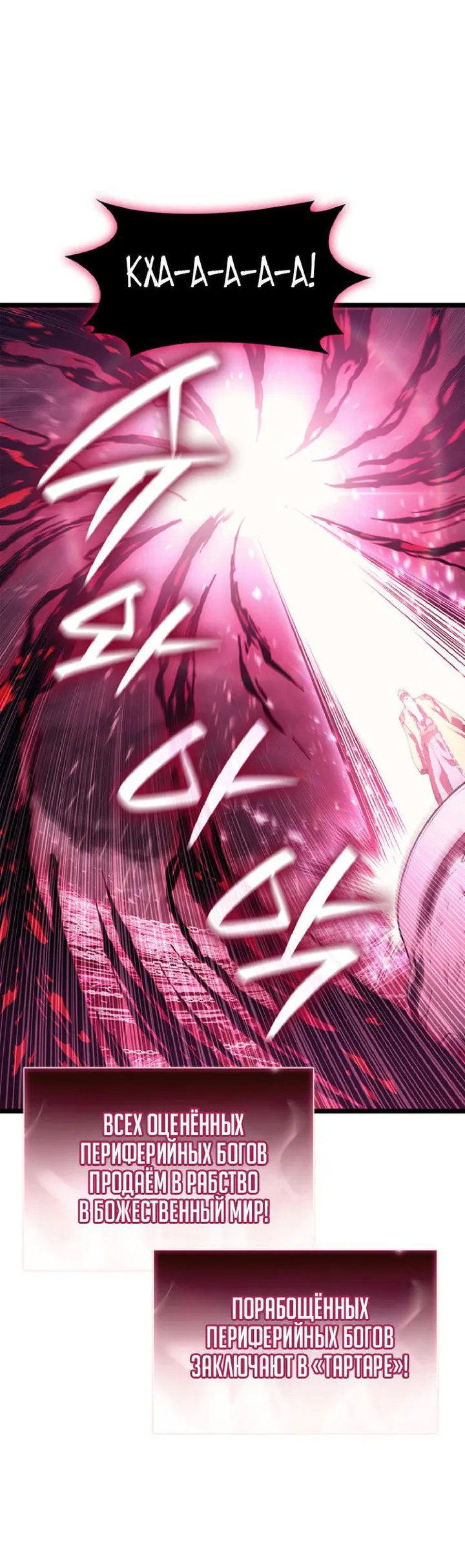 Манга Возвращение героя катастрофы - Глава 167 Страница 59