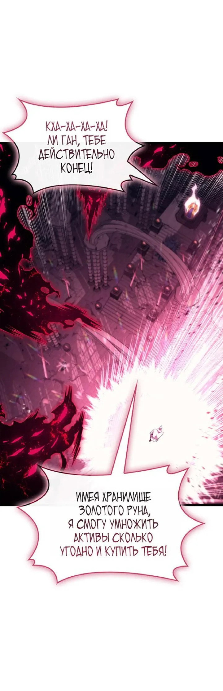 Манга Возвращение героя катастрофы - Глава 167 Страница 36