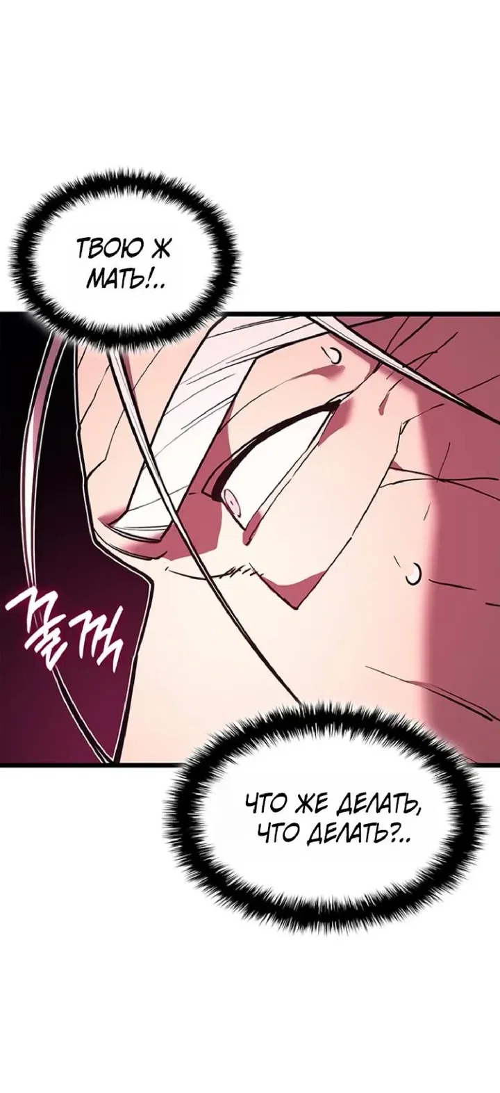 Манга Возвращение героя катастрофы - Глава 167 Страница 16