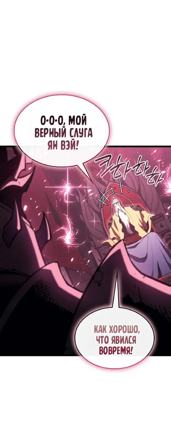 Манга Возвращение героя катастрофы - Глава 167 Страница 33