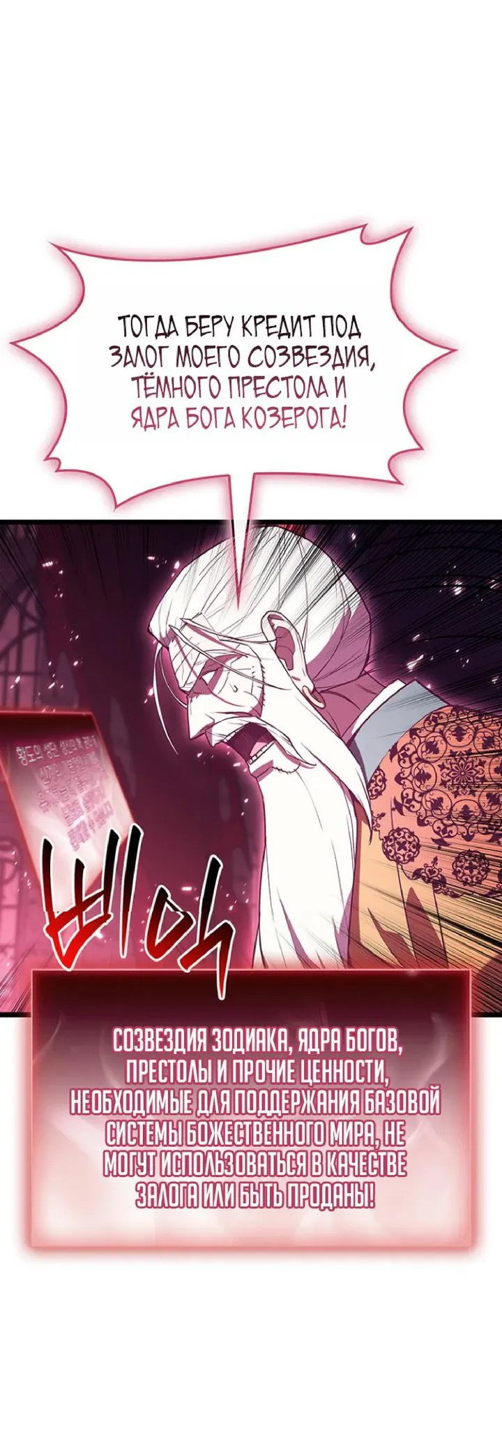 Манга Возвращение героя катастрофы - Глава 167 Страница 15