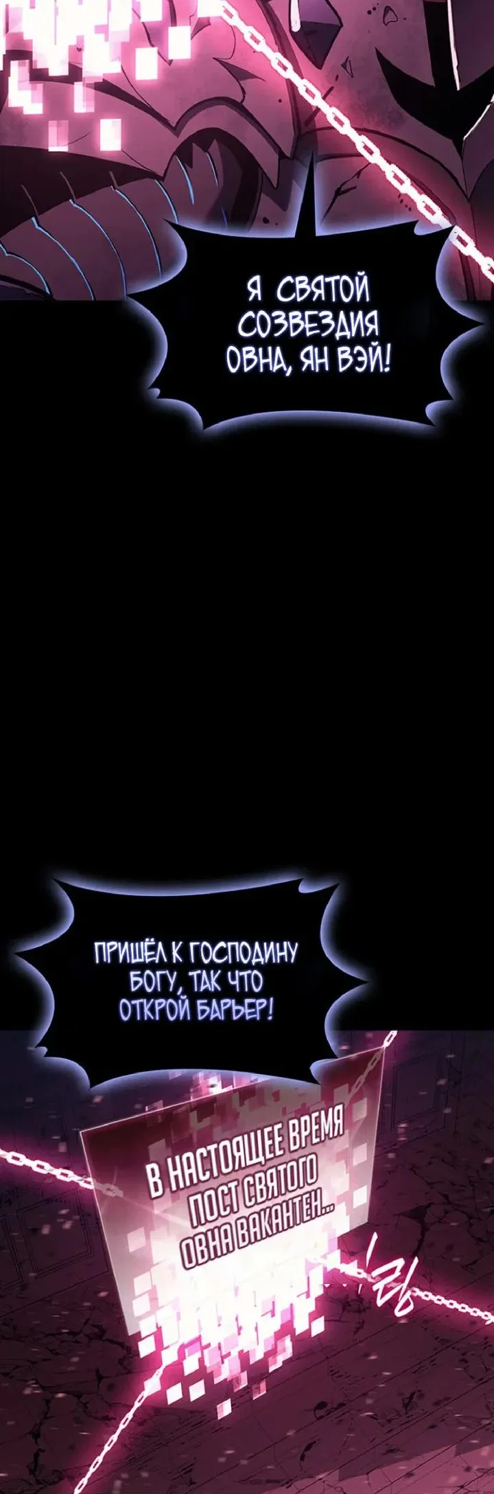 Манга Возвращение героя катастрофы - Глава 167 Страница 25