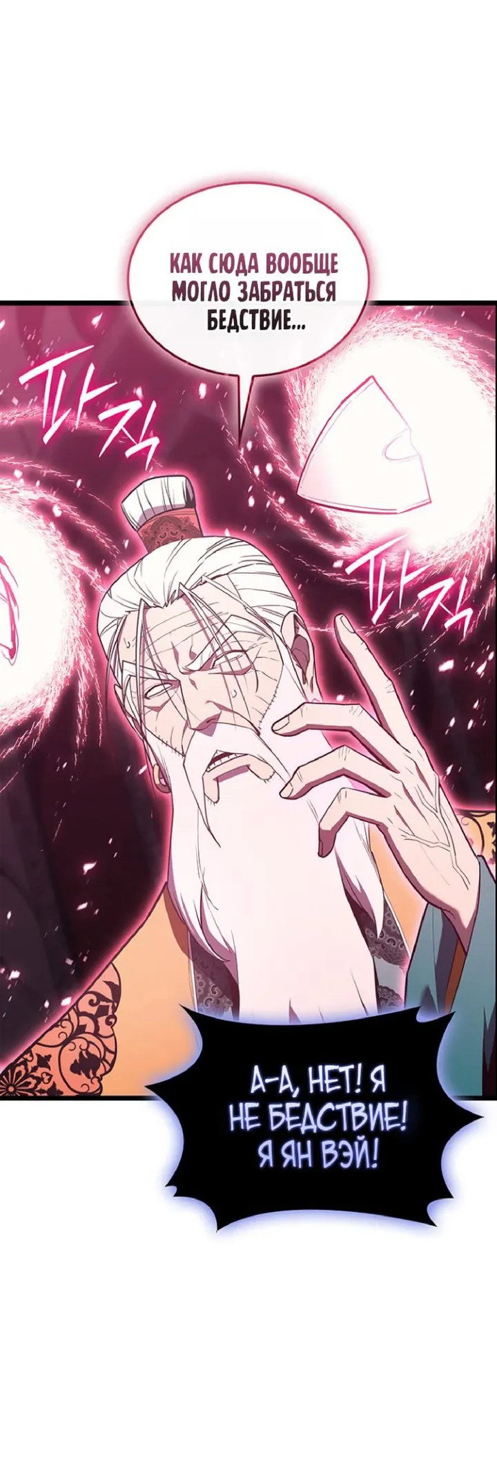 Манга Возвращение героя катастрофы - Глава 167 Страница 20