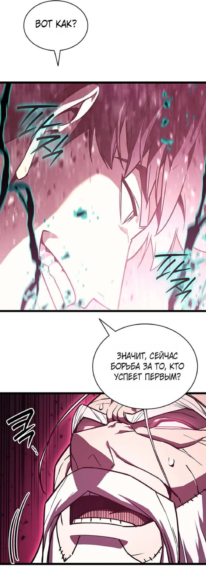 Манга Возвращение героя катастрофы - Глава 167 Страница 12