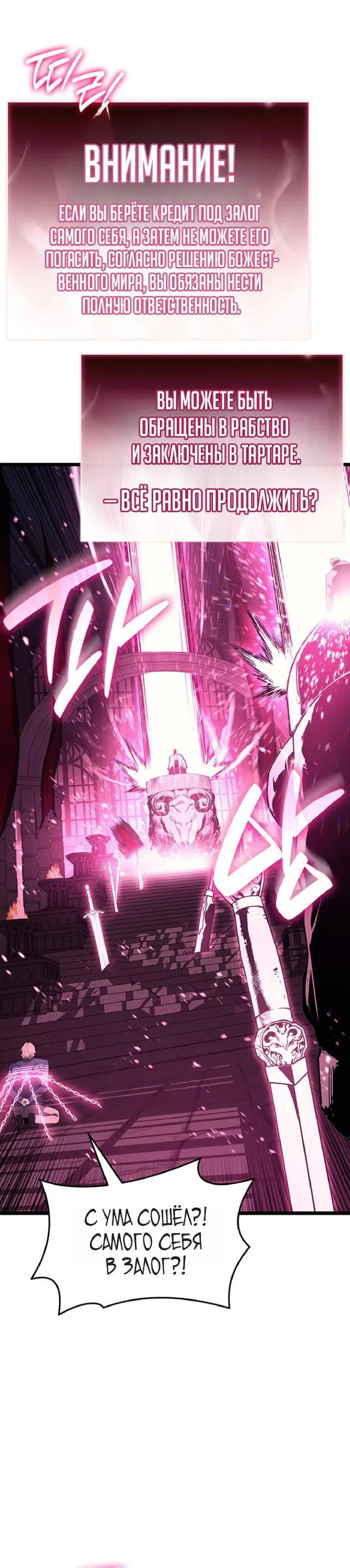 Манга Возвращение героя катастрофы - Глава 167 Страница 50