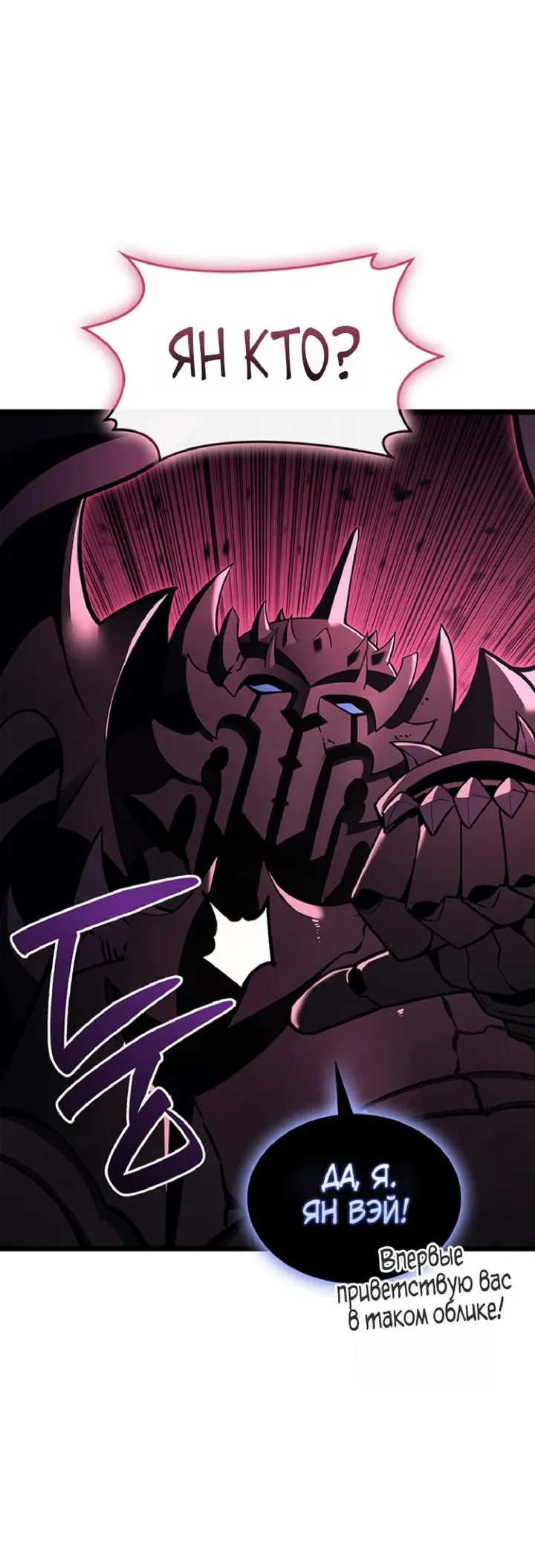 Манга Возвращение героя катастрофы - Глава 167 Страница 21