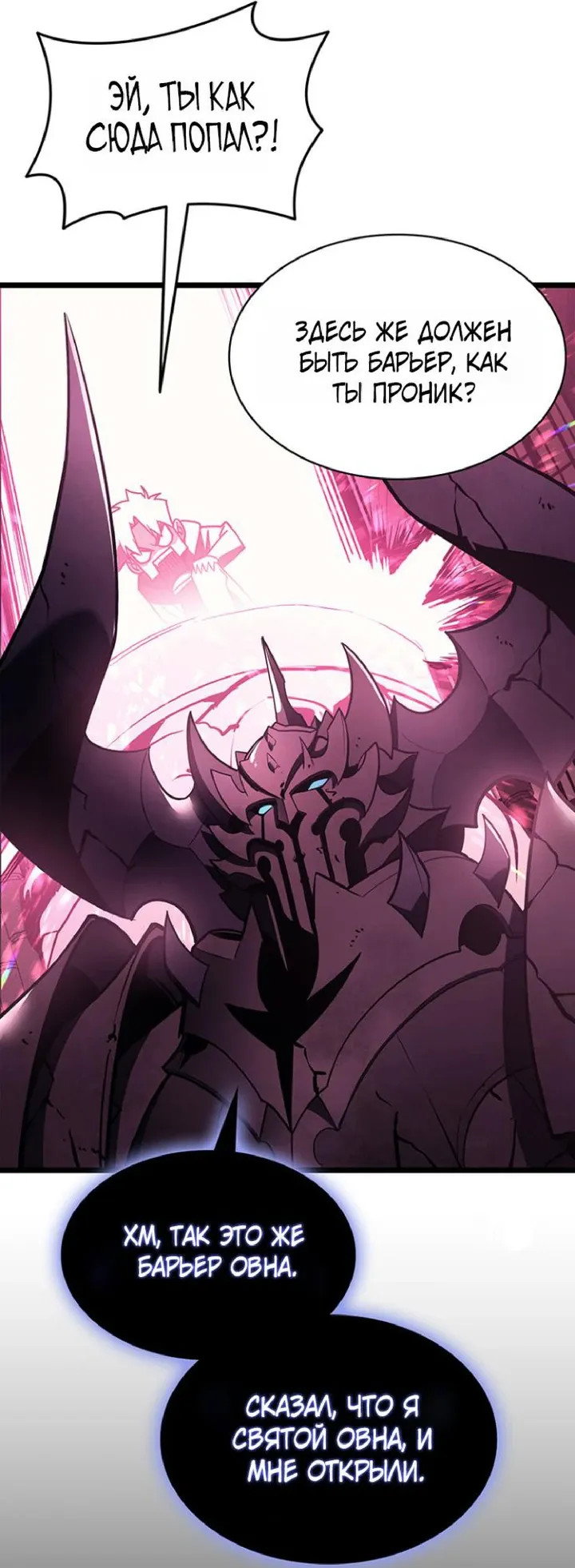 Манга Возвращение героя катастрофы - Глава 167 Страница 22