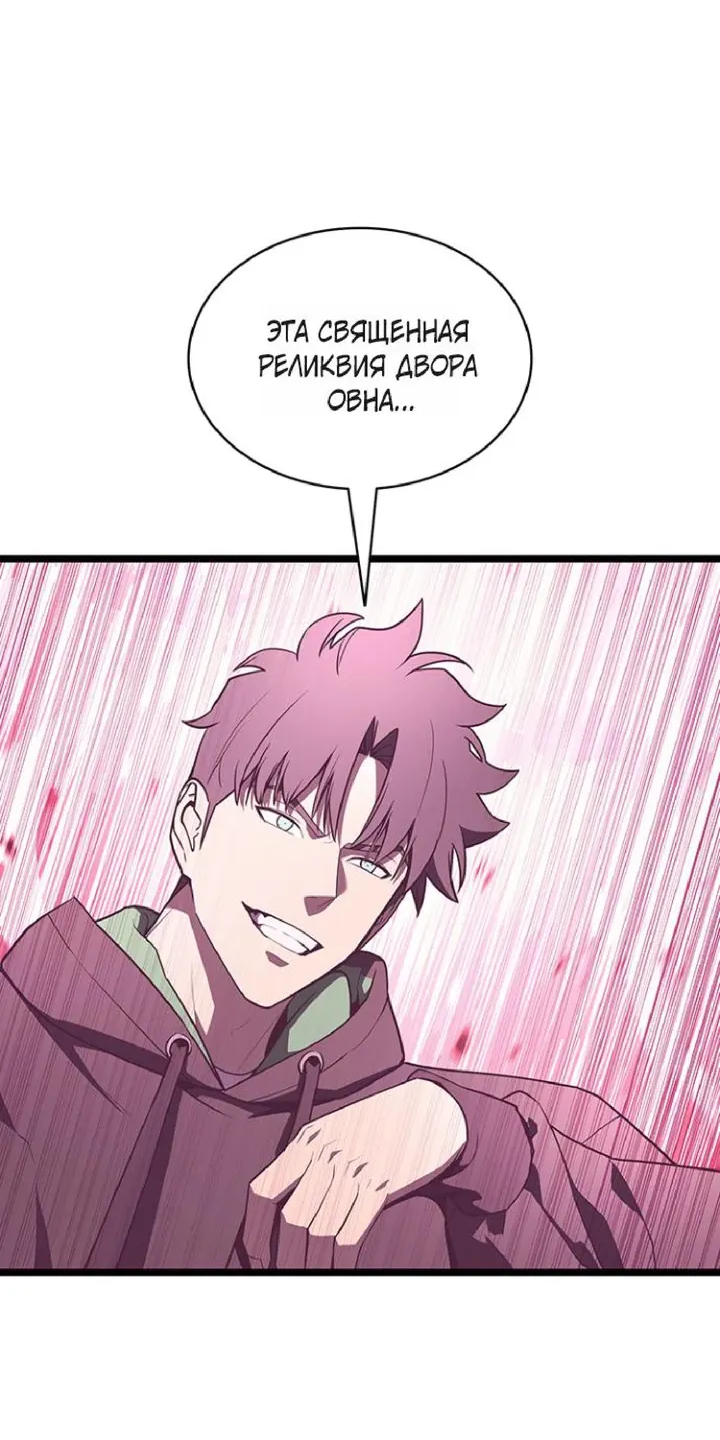 Манга Возвращение героя катастрофы - Глава 167 Страница 40