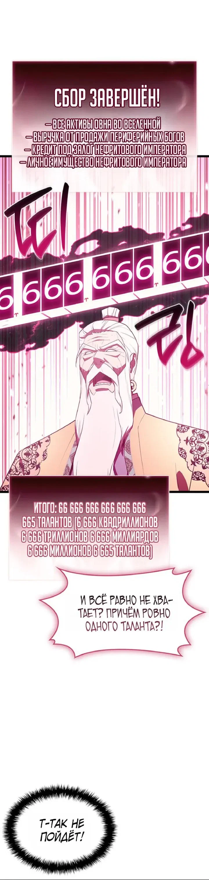 Манга Возвращение героя катастрофы - Глава 167 Страница 60