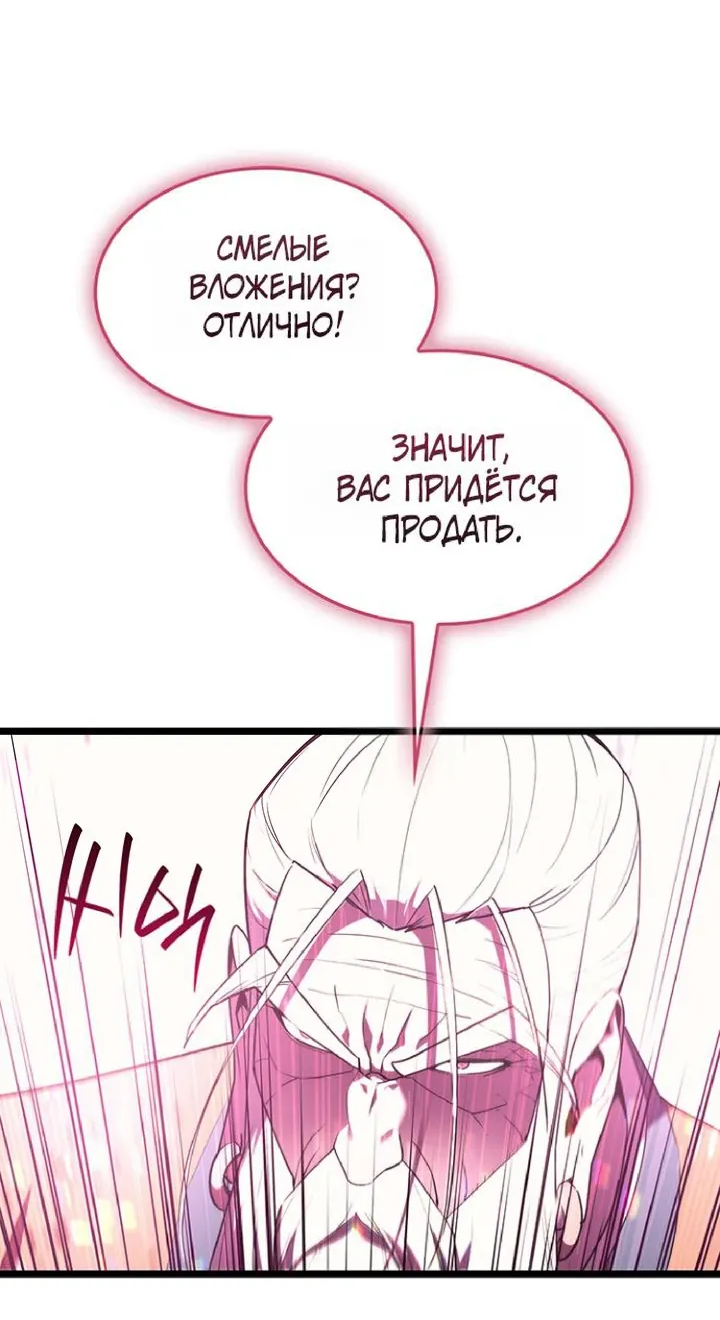 Манга Возвращение героя катастрофы - Глава 167 Страница 56