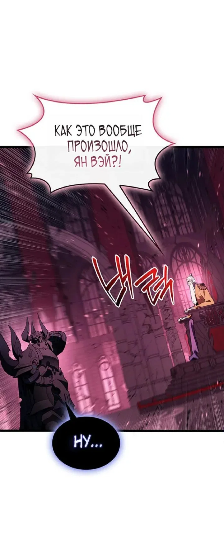 Манга Возвращение героя катастрофы - Глава 167 Страница 46