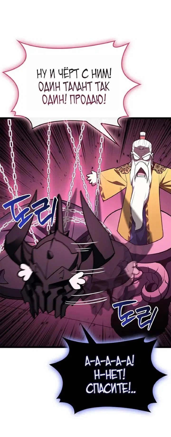 Манга Возвращение героя катастрофы - Глава 167 Страница 68