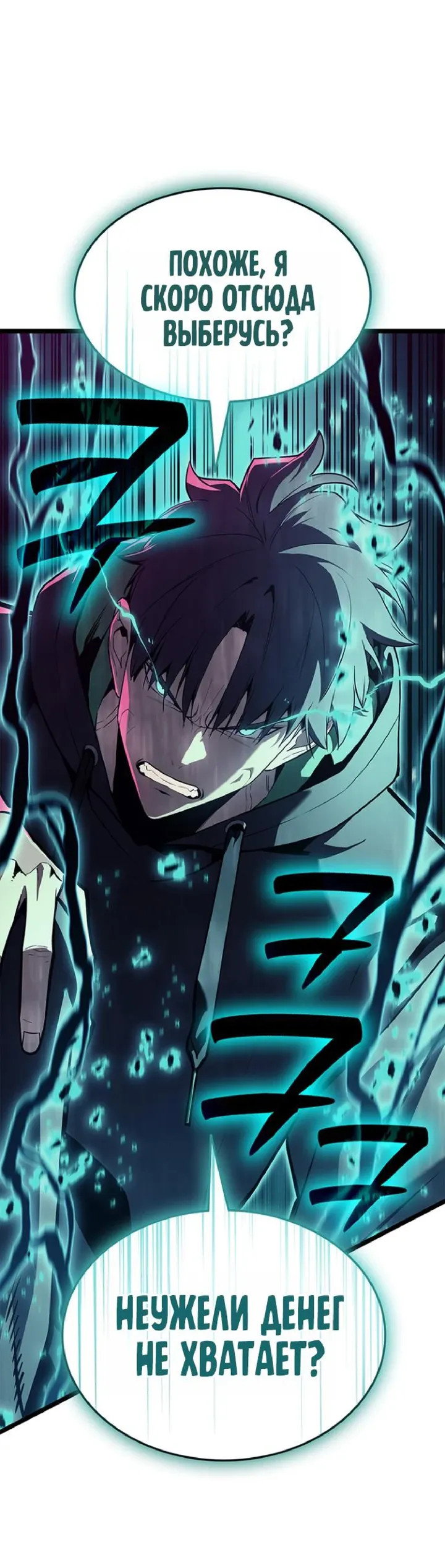 Манга Возвращение героя катастрофы - Глава 167 Страница 7