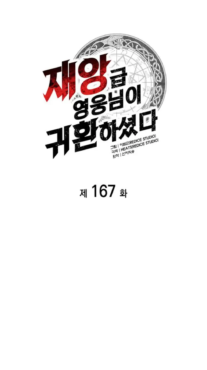 Манга Возвращение героя катастрофы - Глава 167 Страница 10