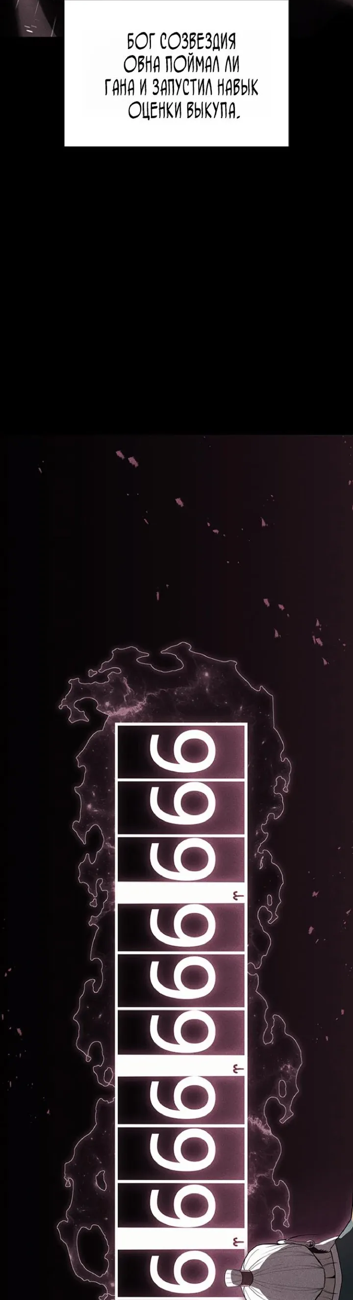 Манга Возвращение героя катастрофы - Глава 167 Страница 4