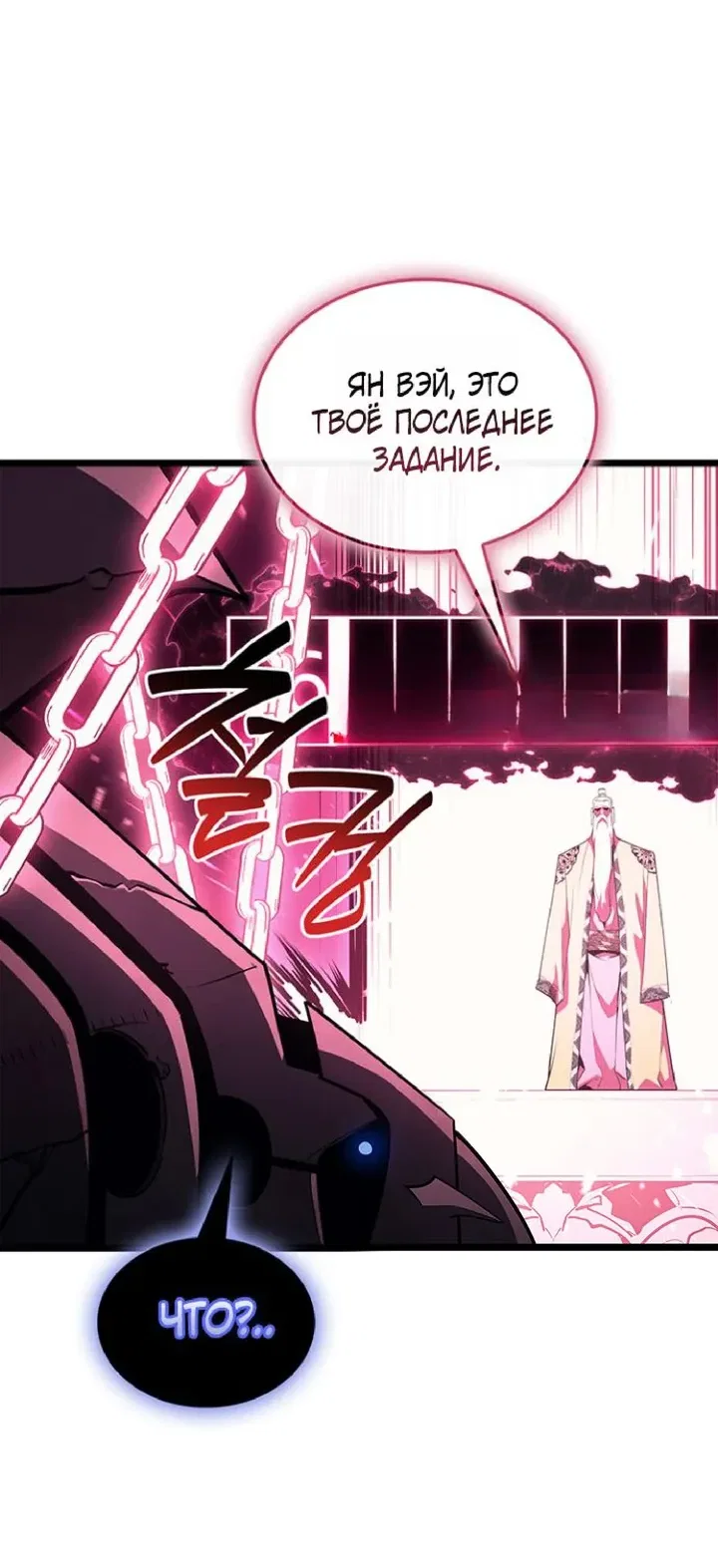 Манга Возвращение героя катастрофы - Глава 167 Страница 64