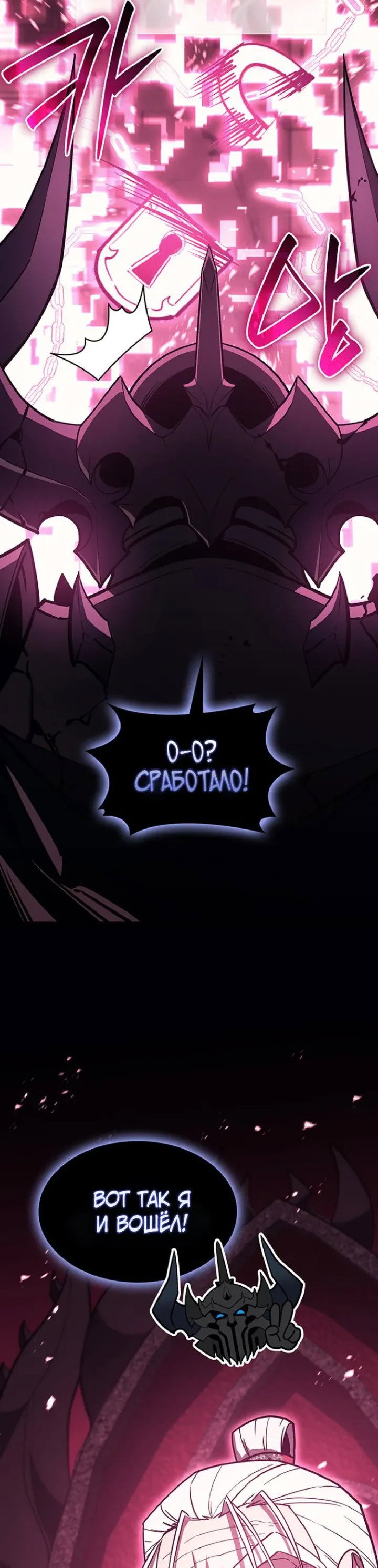 Манга Возвращение героя катастрофы - Глава 167 Страница 27