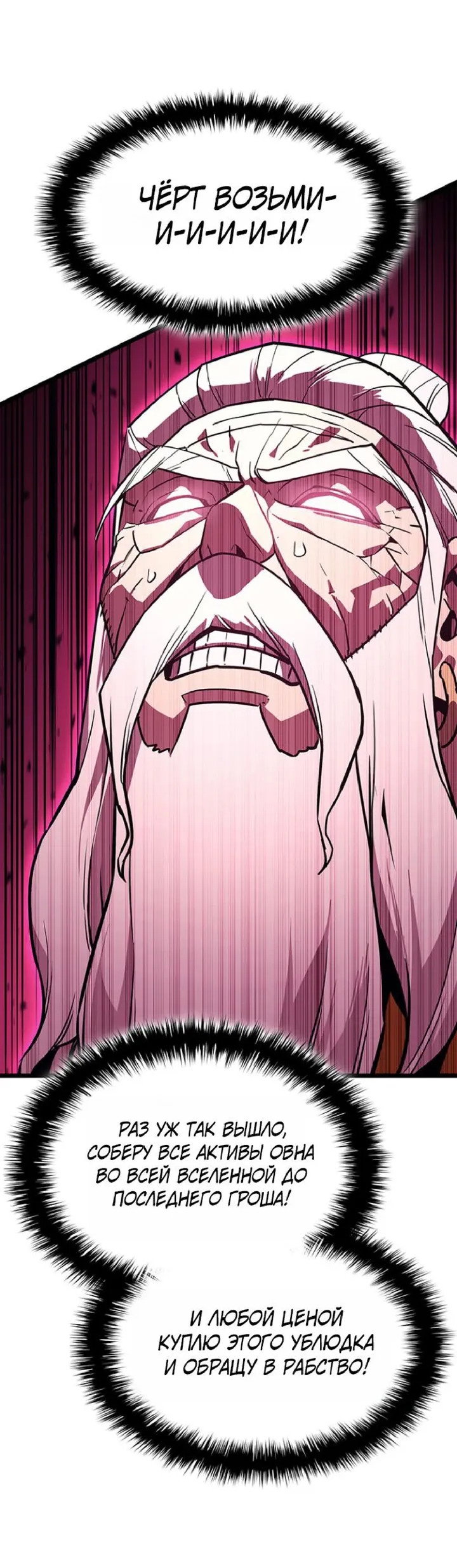 Манга Возвращение героя катастрофы - Глава 167 Страница 8