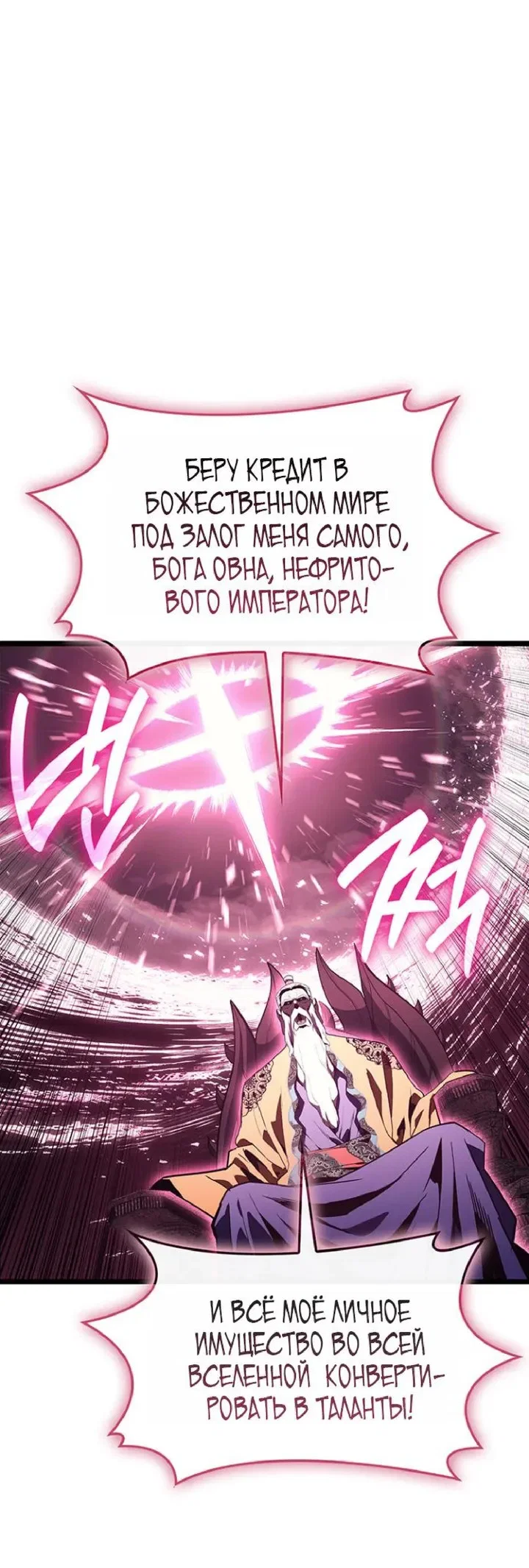 Манга Возвращение героя катастрофы - Глава 167 Страница 49