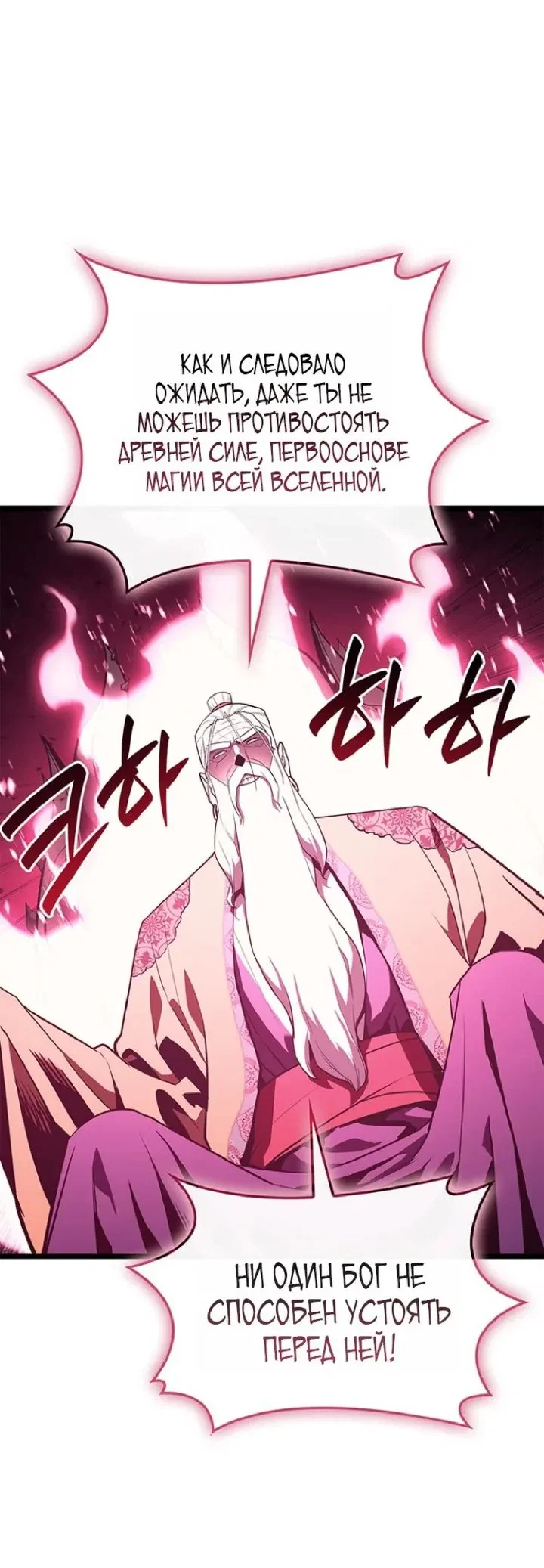 Манга Возвращение героя катастрофы - Глава 166 Страница 21