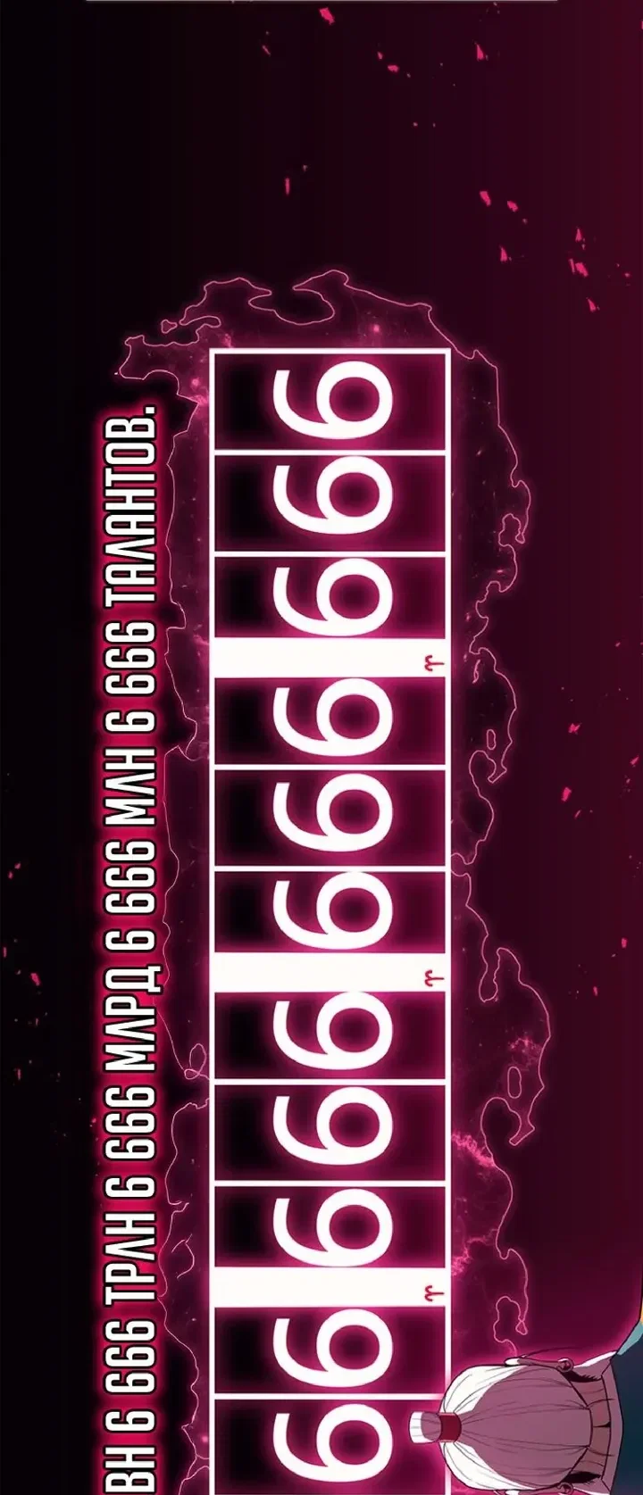 Манга Возвращение героя катастрофы - Глава 166 Страница 42