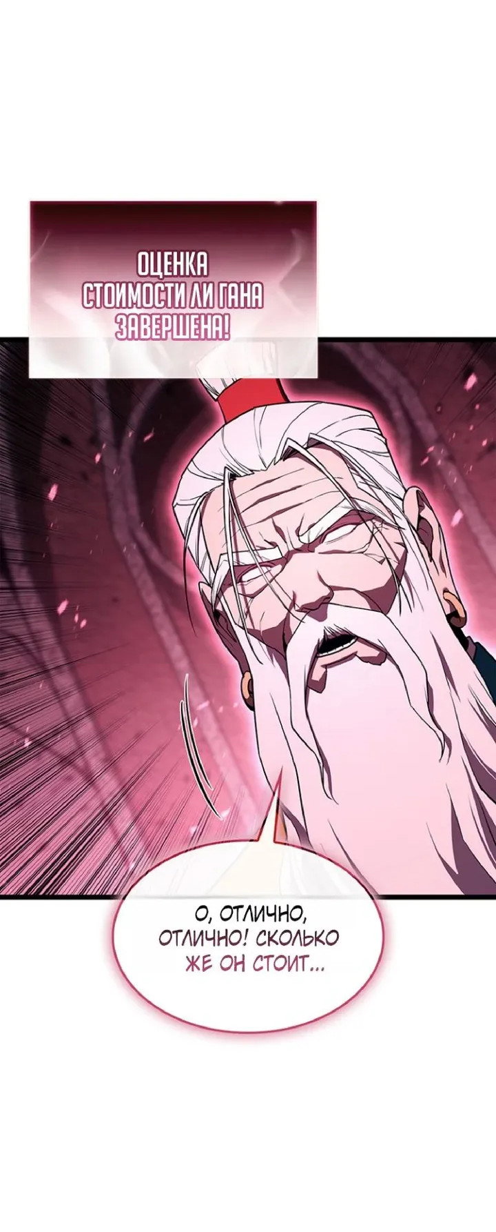 Манга Возвращение героя катастрофы - Глава 166 Страница 39