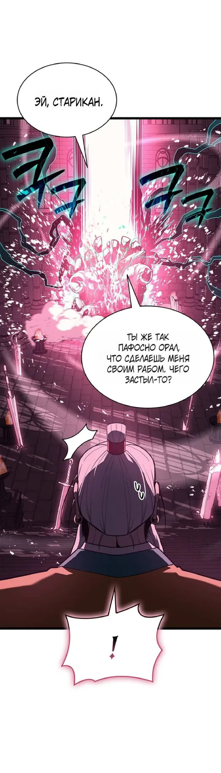 Манга Возвращение героя катастрофы - Глава 166 Страница 54