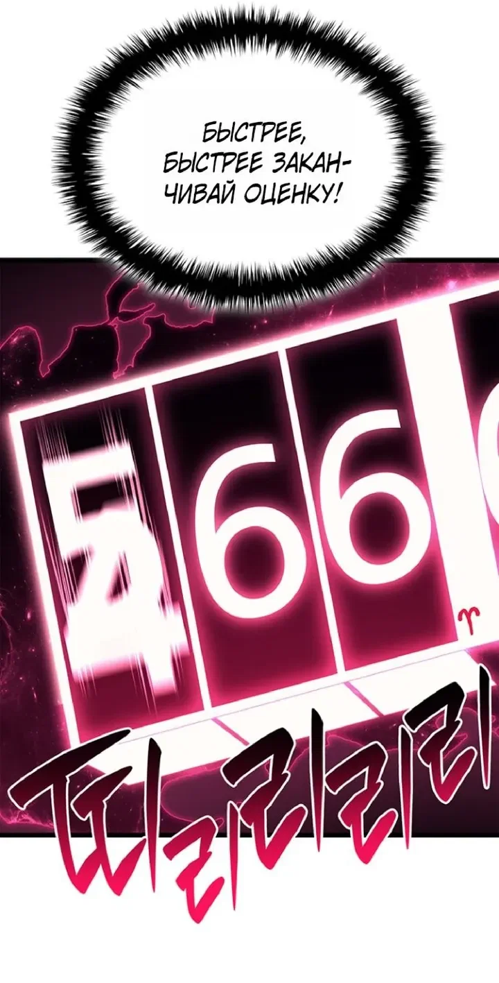 Манга Возвращение героя катастрофы - Глава 166 Страница 37