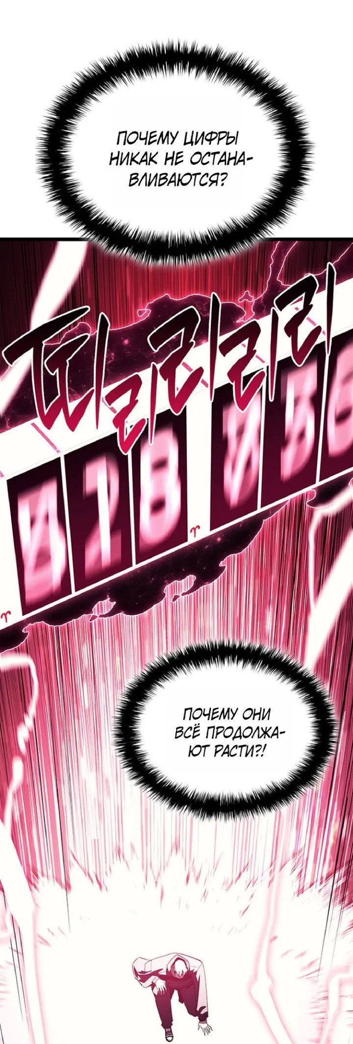 Манга Возвращение героя катастрофы - Глава 166 Страница 34