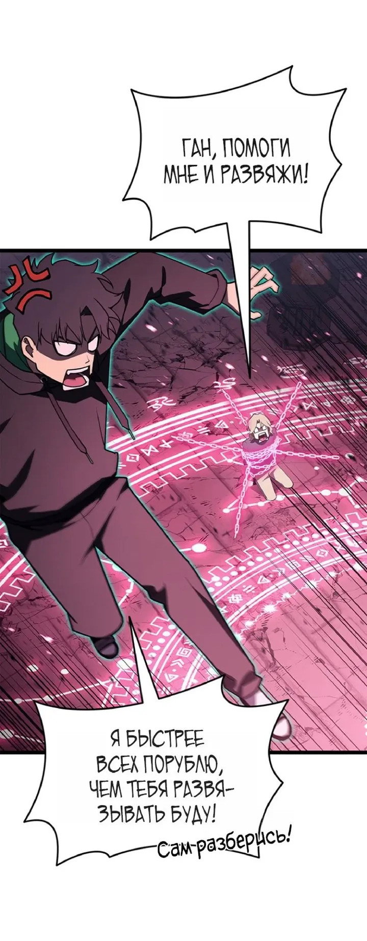 Манга Возвращение героя катастрофы - Глава 166 Страница 8