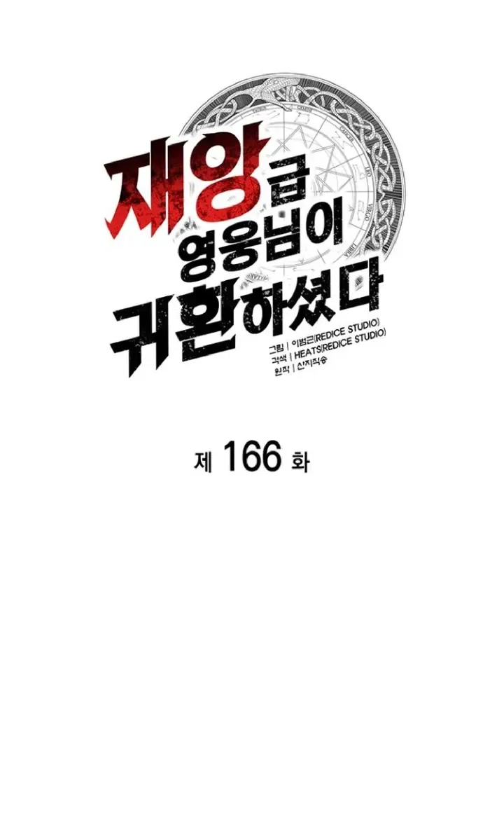 Манга Возвращение героя катастрофы - Глава 166 Страница 2