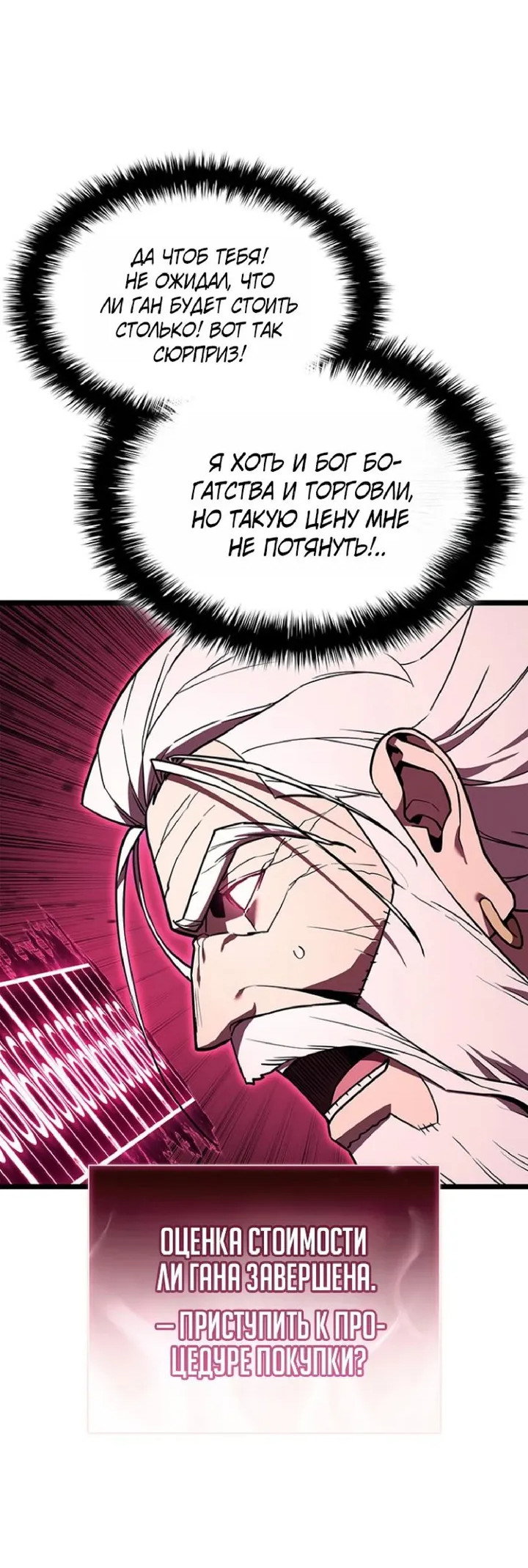 Манга Возвращение героя катастрофы - Глава 166 Страница 50