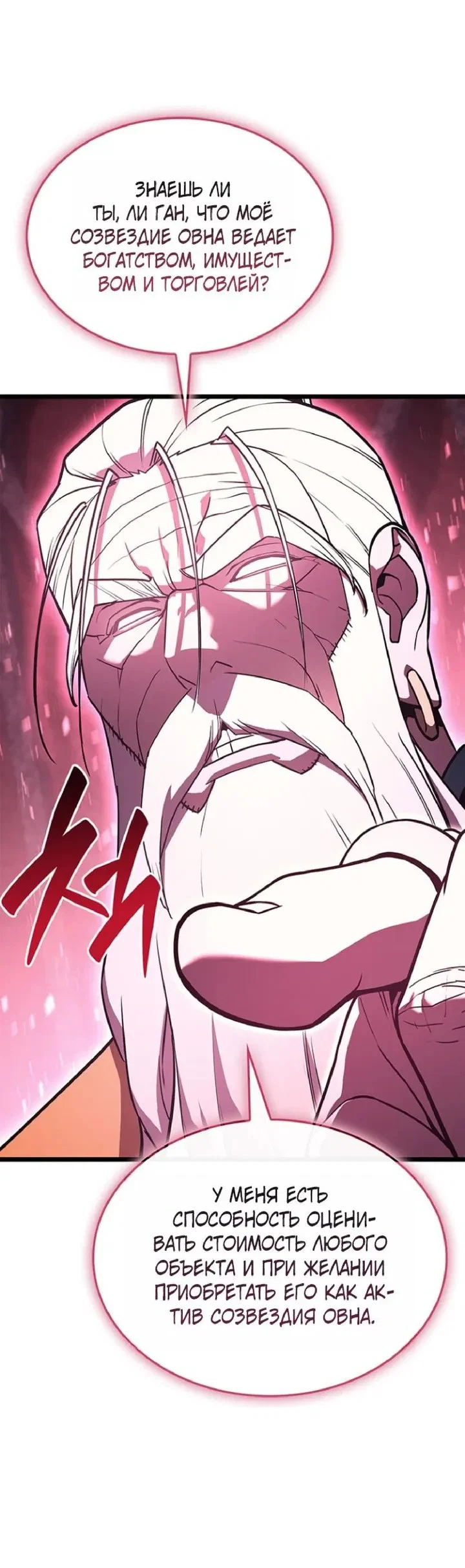 Манга Возвращение героя катастрофы - Глава 166 Страница 22