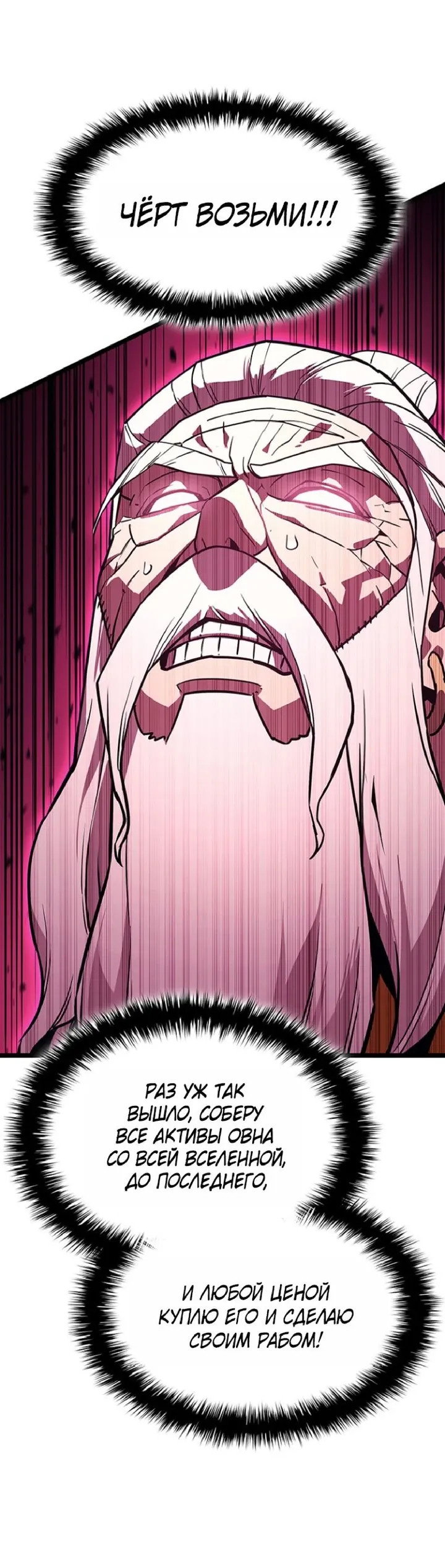 Манга Возвращение героя катастрофы - Глава 166 Страница 56