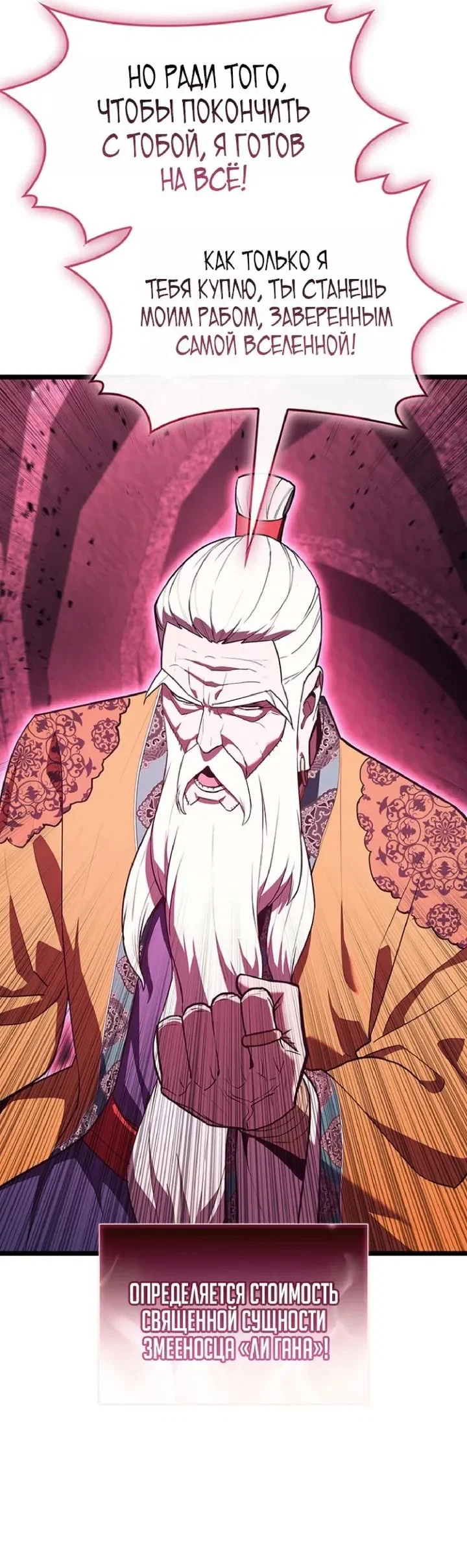 Манга Возвращение героя катастрофы - Глава 166 Страница 28