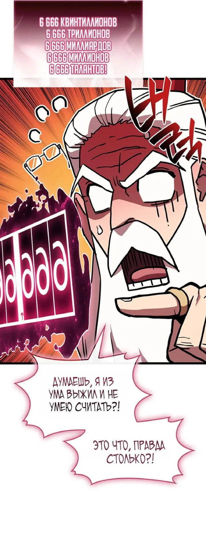 Манга Возвращение героя катастрофы - Глава 166 Страница 49