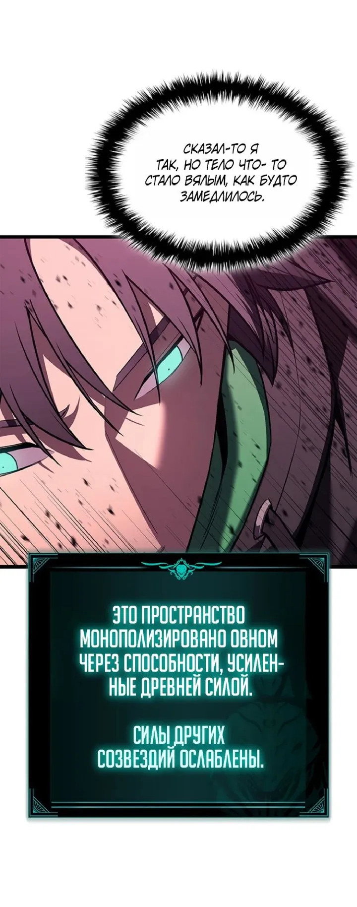 Манга Возвращение героя катастрофы - Глава 166 Страница 9