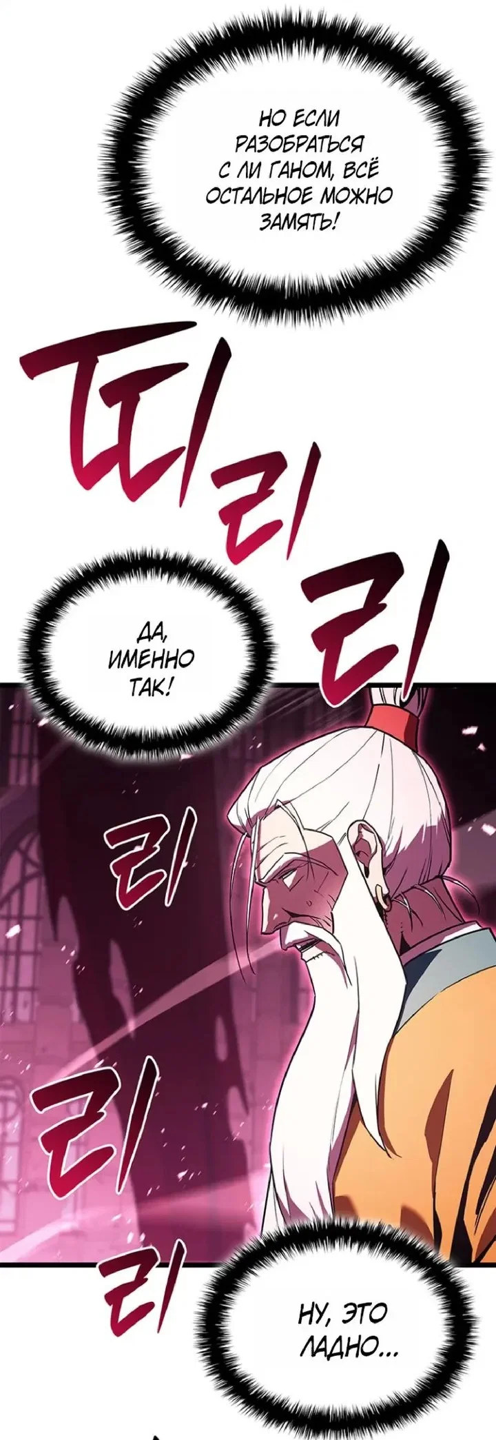 Манга Возвращение героя катастрофы - Глава 166 Страница 32