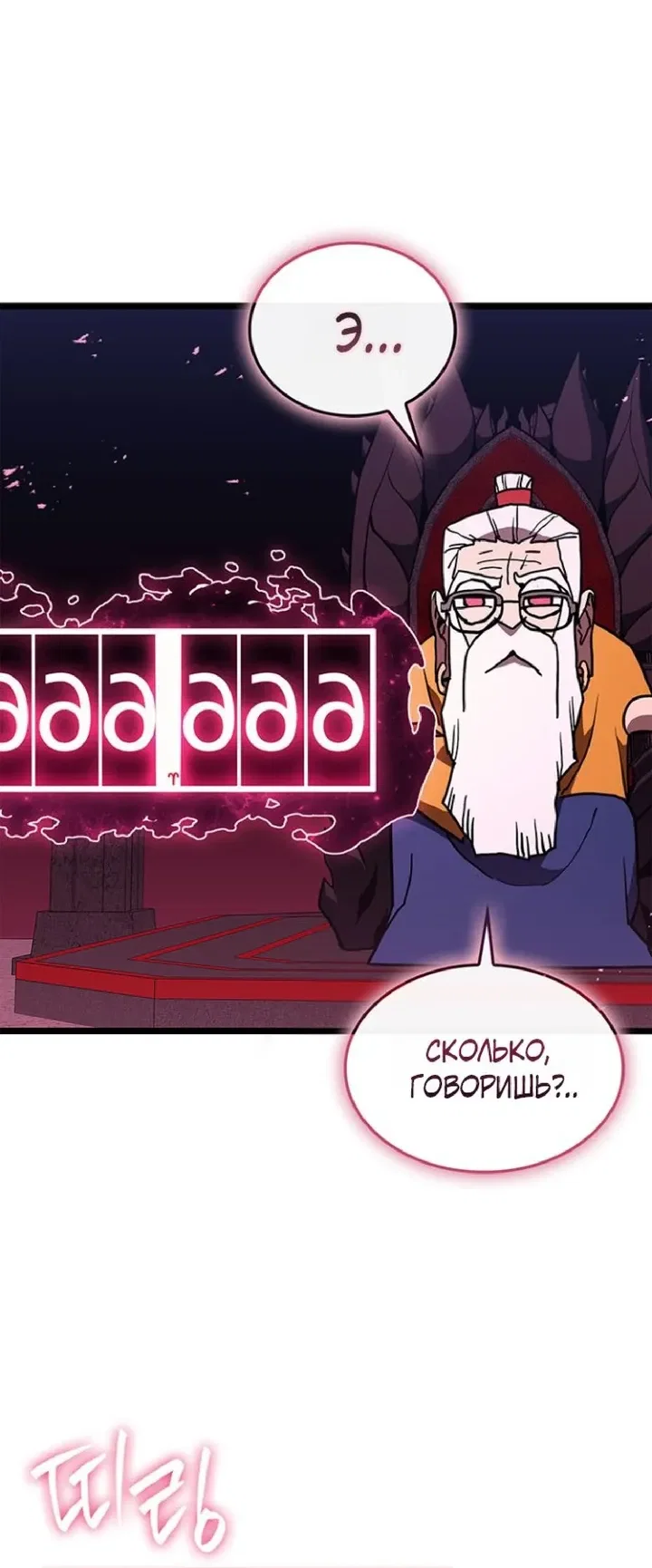 Манга Возвращение героя катастрофы - Глава 166 Страница 48