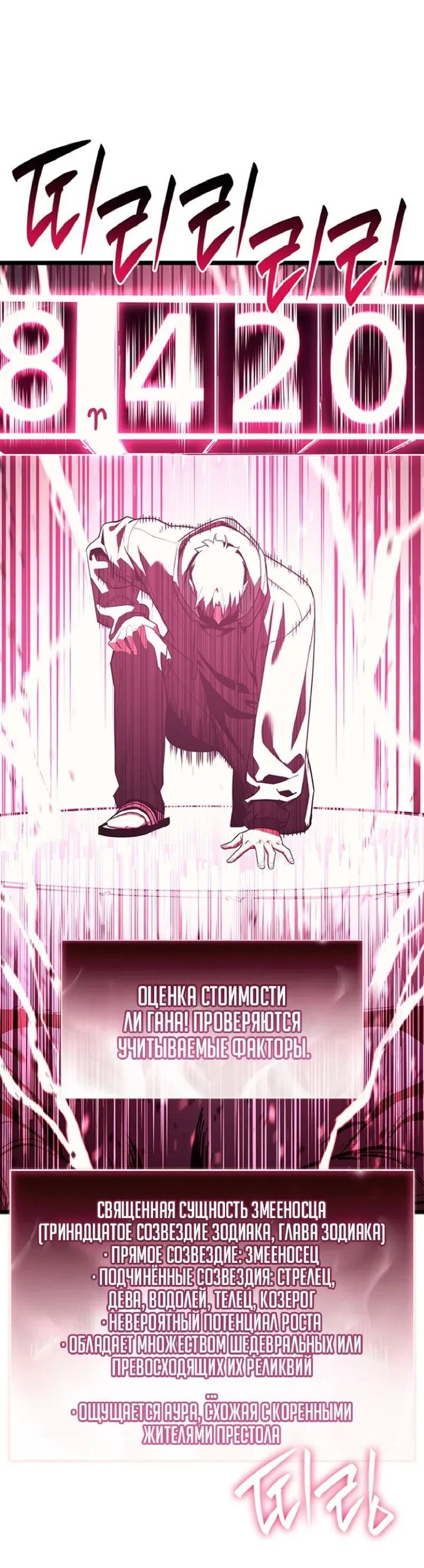 Манга Возвращение героя катастрофы - Глава 166 Страница 29