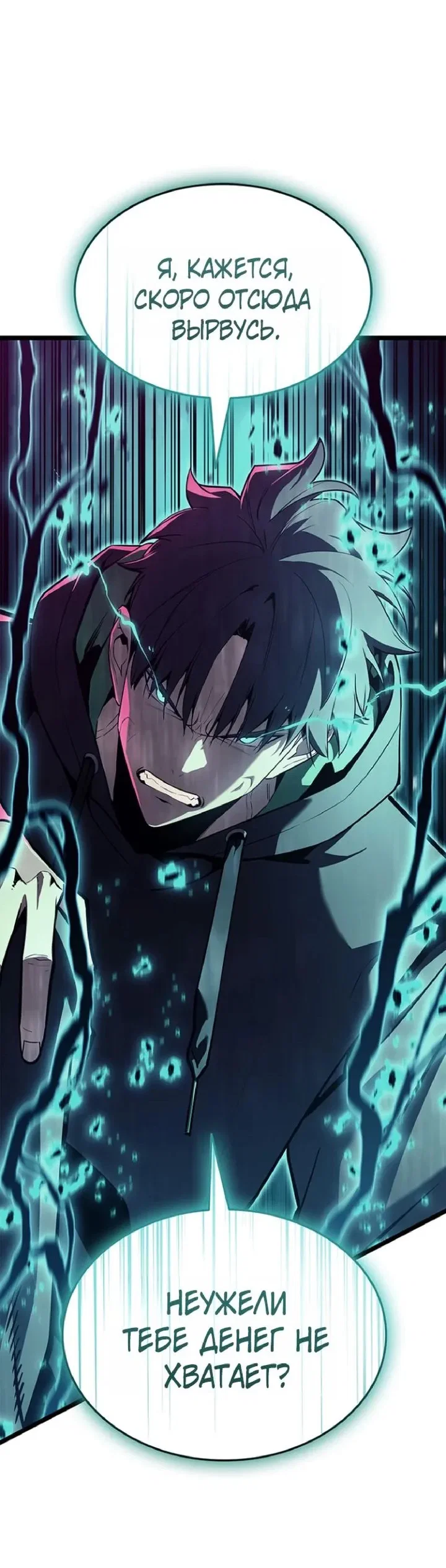 Манга Возвращение героя катастрофы - Глава 166 Страница 55